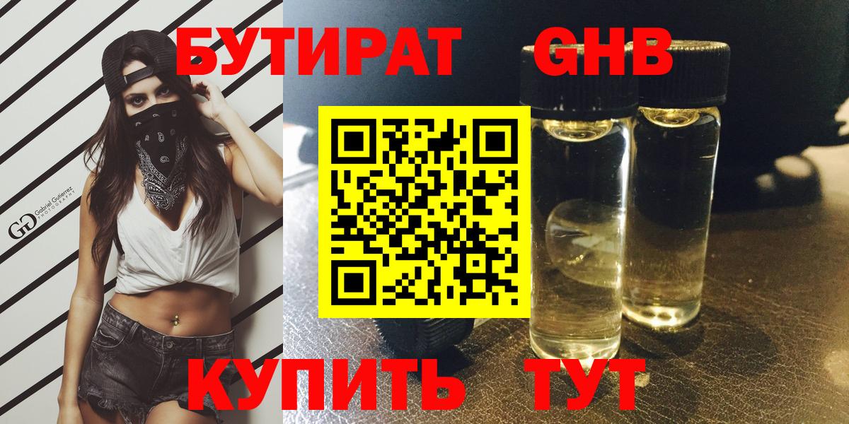 Бутират бутик Кировск