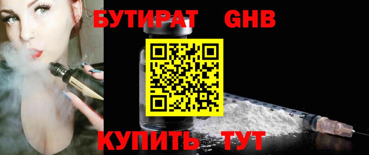 Бутират BDO  Вход с VPN  БУТИРАТ  Кировск 