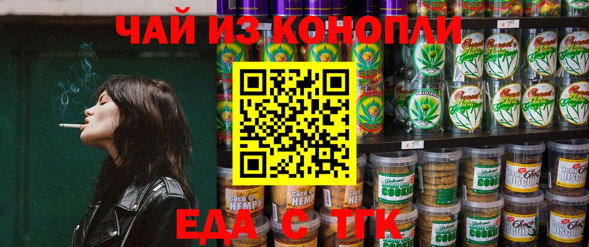 Кировск  Печенье с ТГК марихуана  Вход с VPN 