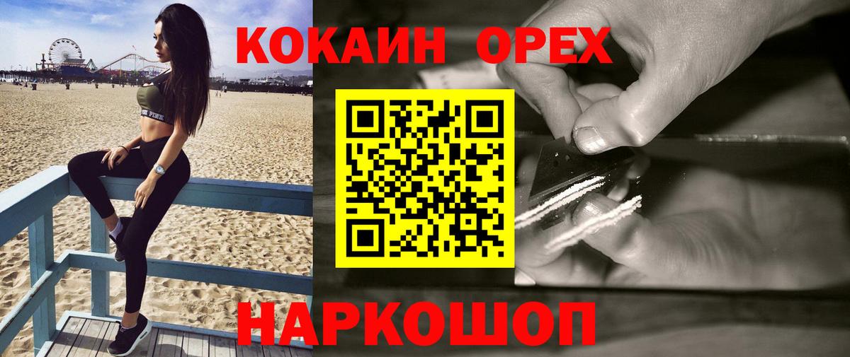 Кировск  КОКАИН FishScale  КОКАИН  Cocaine Перу  Вход с VPN 
