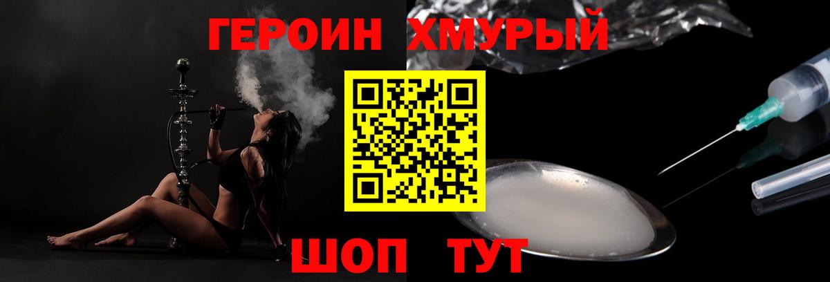 ГЕРОИН Heroin Кировск