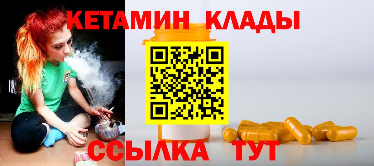 Кетамин ketamine  Вход с VPN  Кировск 